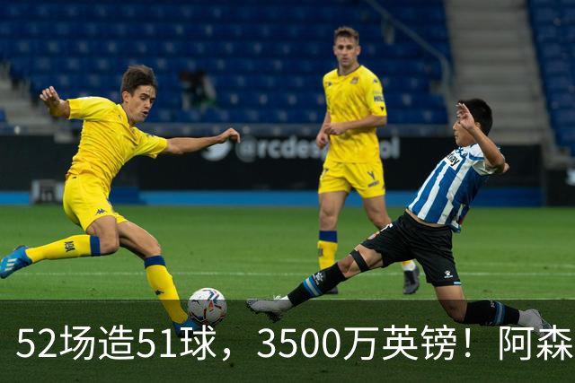 52场造51球，3500万英镑！阿森纳盯上昔日英超“弃将”，这次能打脸吗？