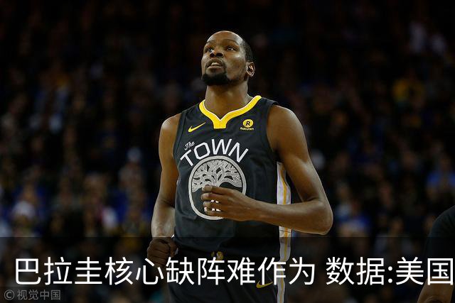 巴拉圭核心缺阵难作为 数据:美国小胜迎开门红